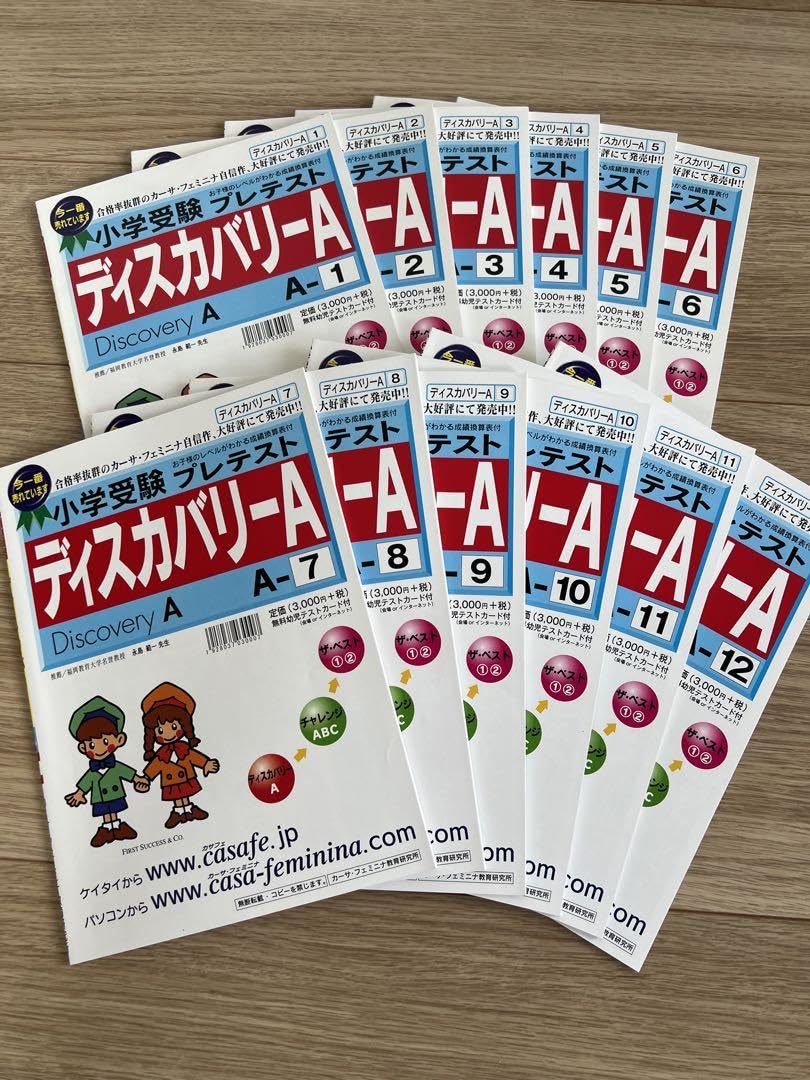 Amazon.co.jp: カーサフェミニナ小学校受験ディスカA DJBI : おもちゃ